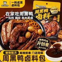 百亿补贴：周黑鸭 风味卤料包麻辣甜辣卤鸭脖鸡翅拌菜加水即卤