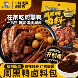 周黑鸭 风味卤料包麻辣甜辣卤鸭脖鸡翅拌菜加水即卤