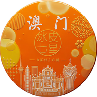金尊 冰皮七星伴月月饼 710g 铁盒装 广式月饼