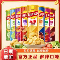 百亿补贴:乐事 经典无限罐装薯片104g*4便携小吃休闲追剧解馋多口味零食