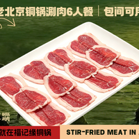 福记缘老北京铜锅涮肉 老北京铜锅涮肉6人餐｜包间可用