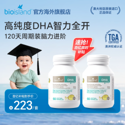 佰澳朗德 澳洲bioisland佰澳朗德婴幼儿专用海藻油儿童DHA软胶囊眼脑成长