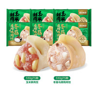 袁记味享 水饺组合330g*5袋