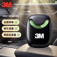 百亿补贴：3M 2027年3或4月到期汽车车载出风口香薰淡香持久香膏除异味茉莉花香