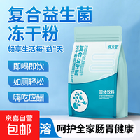 好价1.01包邮！复合益生菌冻干粉5袋
