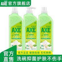 百亿补贴：AXE 牌洗洁精1.01kg柠檬护肤食品用清洗小瓶家用碗筷抑菌去油