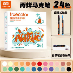 真彩 直液式软头丙烯马克笔 24色