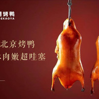 全福德烤鸭 烤鸭5-6人餐｜含凉菜/主食/素菜