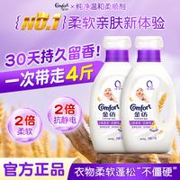 Comfort 纯净温和柔顺剂 1kg*2瓶