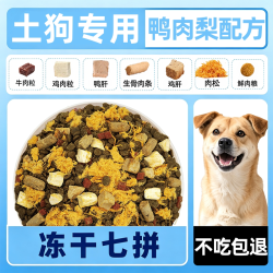 芭芘狗 农村土狗冻干狗粮幼犬成犬中华田园犬专用通用型小大型犬1斤试吃