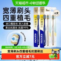 88VIP：青蛙 宽薄进口软毛抗菌牙刷6支