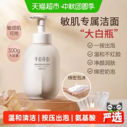 半亩花田 温和补水 氨基酸洁面慕斯