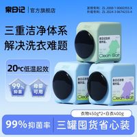 百亿补贴：泉日记 400衣物冷水白衣彩漂爆盐爆炸学生宿舍母婴婴幼儿黄去白彩