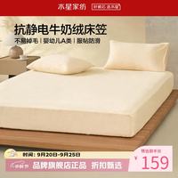 水星家纺 A类牛奶绒抗静电床笠单件 秋冬暖绒床笠保暖床罩 栗风柚惑牛奶绒床笠180×200cm