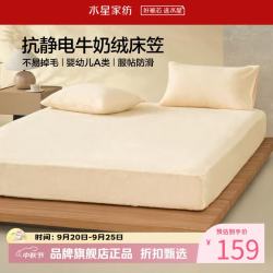 水星家纺 A类牛奶绒抗静电床笠单件 秋冬暖绒床笠保暖床罩 栗风柚惑牛奶绒床笠180×200cm