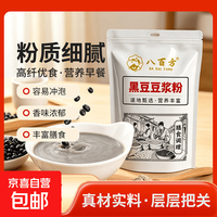 好价1.01包邮！黑豆豆浆粉15g*2包