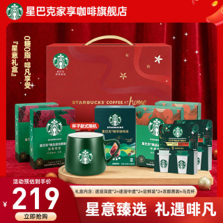 星巴克 精品速溶咖啡粉冰美式团购中秋礼盒 深度20杯+中度20杯+浓醇黑咖+尝鲜装2份