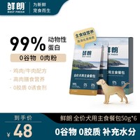 鲜朗 犬用主食餐包全价湿粮幼犬成犬小型犬大型犬狗粮拌饭补水餐包