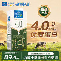 欧德堡 4.0g蛋白全脂沙漠有机纯牛奶1L*6盒 京东自营 中秋送礼