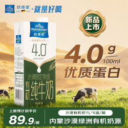 欧德堡 4.0g蛋白全脂沙漠有机纯牛奶1L*6盒 京东自营 中秋送礼