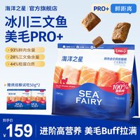 88VIP：海洋之星 猫粮低温烘焙鸡肉鲜肉三文鱼美毛幼猫成猫粮pro 旗舰店