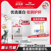 88VIP：皇家 狗粮成犬肝脏全价处方粮HF16犬粮1.5KG单小包
