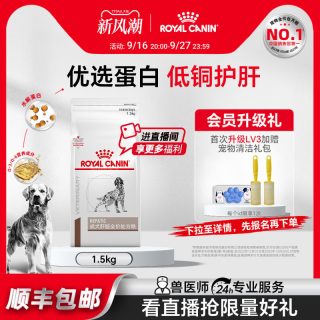 88VIP：皇家 狗粮成犬肝脏全价处方粮HF16犬粮1.5KG单小包