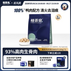格吾安 犬主食冻干生骨肉鸭肉鹿肉全期全价全阶段成犬幼犬狗粮