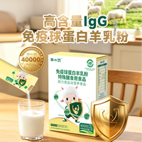 羊小贝 免疫球蛋白羊乳奶粉中老年特殊膳食食品高钙高蛋白全家成人营养品