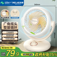 美菱 MeiLing）空气循环扇/家用电风扇