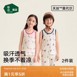松山棉店 儿童兰精莫代尔背心