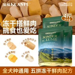 宽福 狗粮冻干五拼鲜肉牡蛎比熊泰迪金毛大中小型成幼犬通用型犬粮