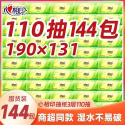 心相印 抽纸茶语丝享110抽S码批发整箱大包卫生纸巾餐巾纸面巾囤货