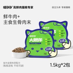喵铮铮 翡翠大腮帮猫粮鲜牛肉无谷全价成幼猫宠物主粮