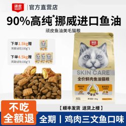 顽皮 鱼油美毛猫粮鲜肉1.5kg全价全期成幼猫护肠主粮