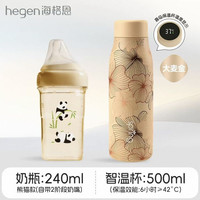 hegen 奶瓶240ml+保温杯500ml