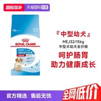 88VIP：皇家 狗粮中型犬幼犬全价粮营养宠物干粮狗主粮MEJ32/15KG