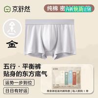 京舒然 26新款出游季男士加大版型纯棉内裤10A抗菌平角短裤