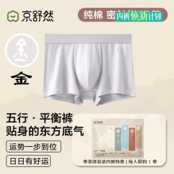 京舒然 26新款出游季男士加大版型纯棉内裤10A抗菌平角短裤