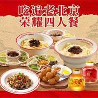 方砖厂69号炸酱面 荣耀四人餐