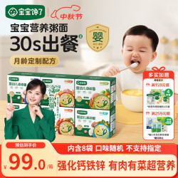 宝宝馋了 婴幼儿冲冲面家庭装128g 12月+辅食餐宝宝营养面冲泡即食 冲冲面家庭装12月+