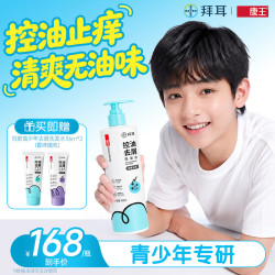 康王 拜耳青少年洗发水二硫化硒控油去屑洗发水430ml 舒缓止痒蓝瓶