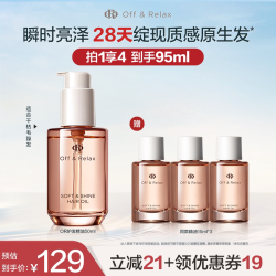 offrelax沁亮柔润护发精华油