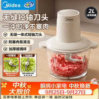 美的 多功能 绞肉机 双刀