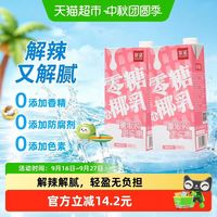 88VIP：菲诺 零糖小椰乳 1kg*2