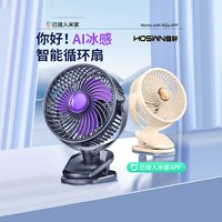 Hoswn皓轩 静音USB充电 桌面夹扇
