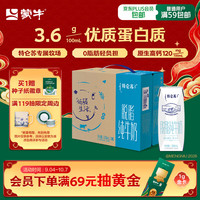 蒙牛 特仑苏 脱脂纯牛奶 250ml*16盒 礼盒装