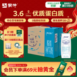 蒙牛 特仑苏 脱脂纯牛奶 250ml*16盒 礼盒装