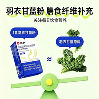 人仁和 羽衣甘蓝粉白芸豆粉,膳食纤维饱腹蔬菜代餐粉,莲子纤维粉食物营养 40g×2盒