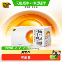 牧族 可生食鲜鸡蛋6枚